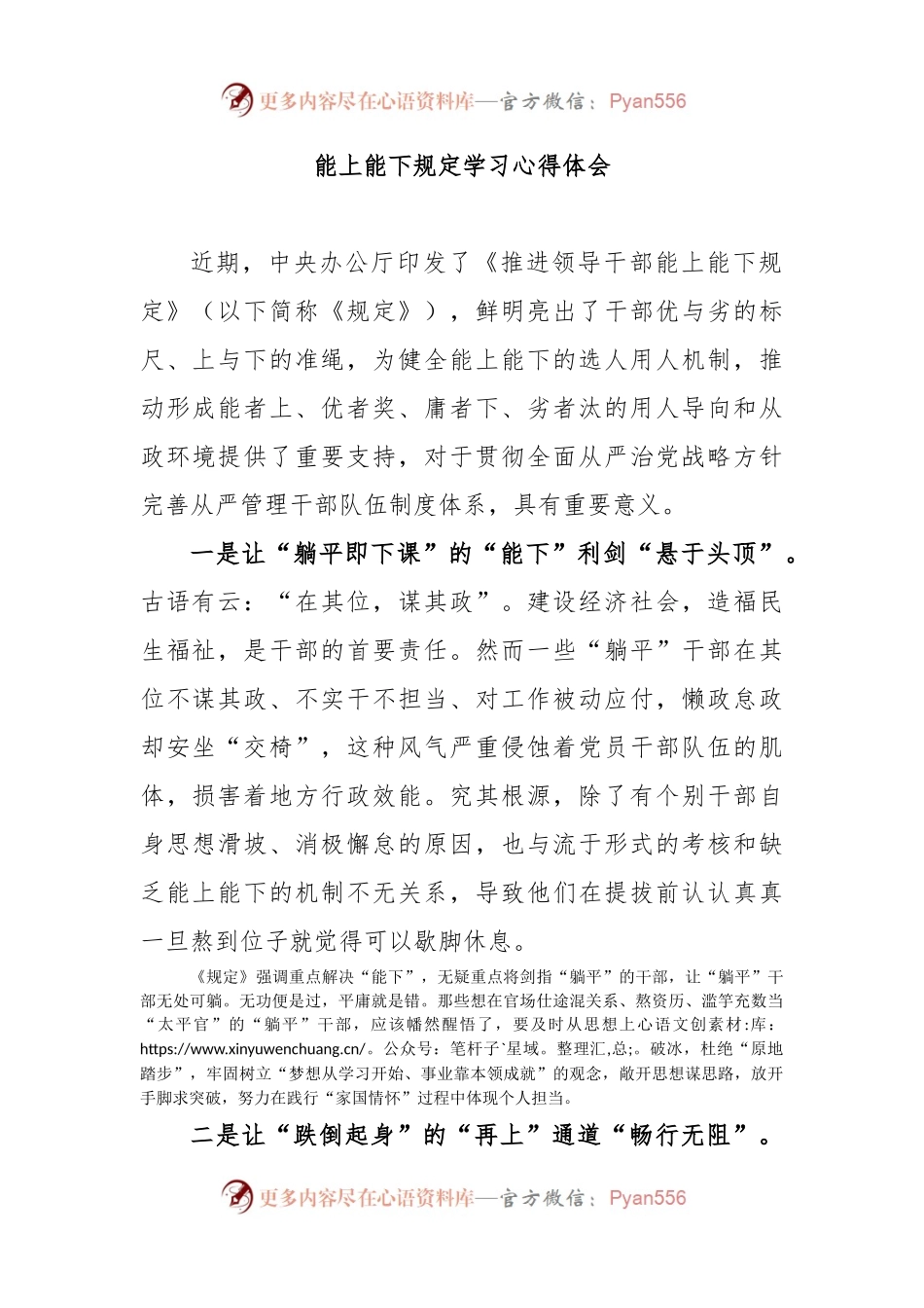 能上能下规定学习心得体会.docx_第1页