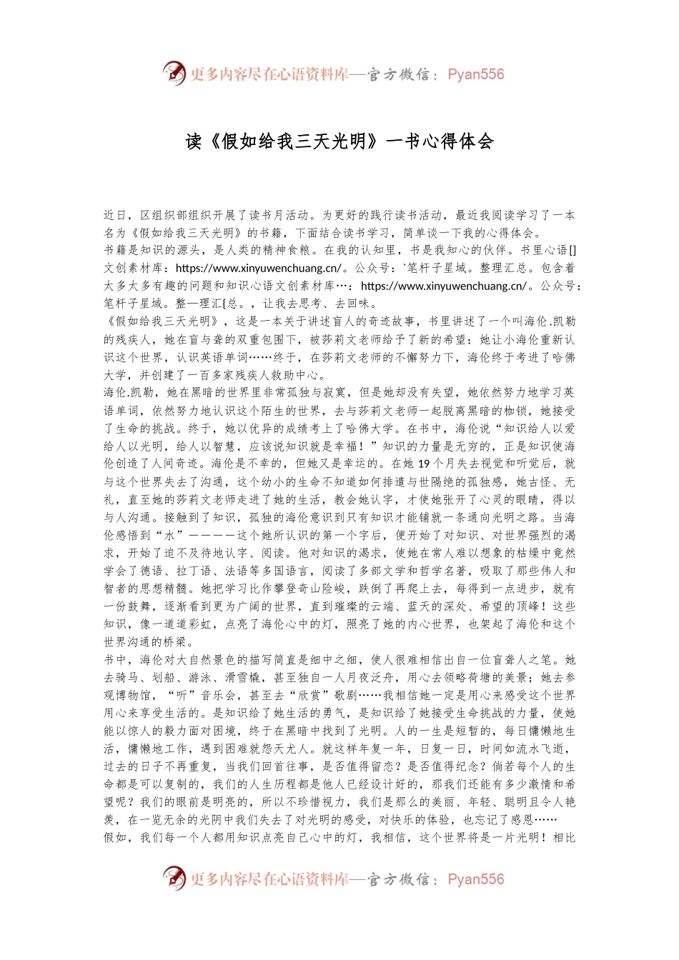 读《假如给我三天光明》一书心得体会.docx_第1页