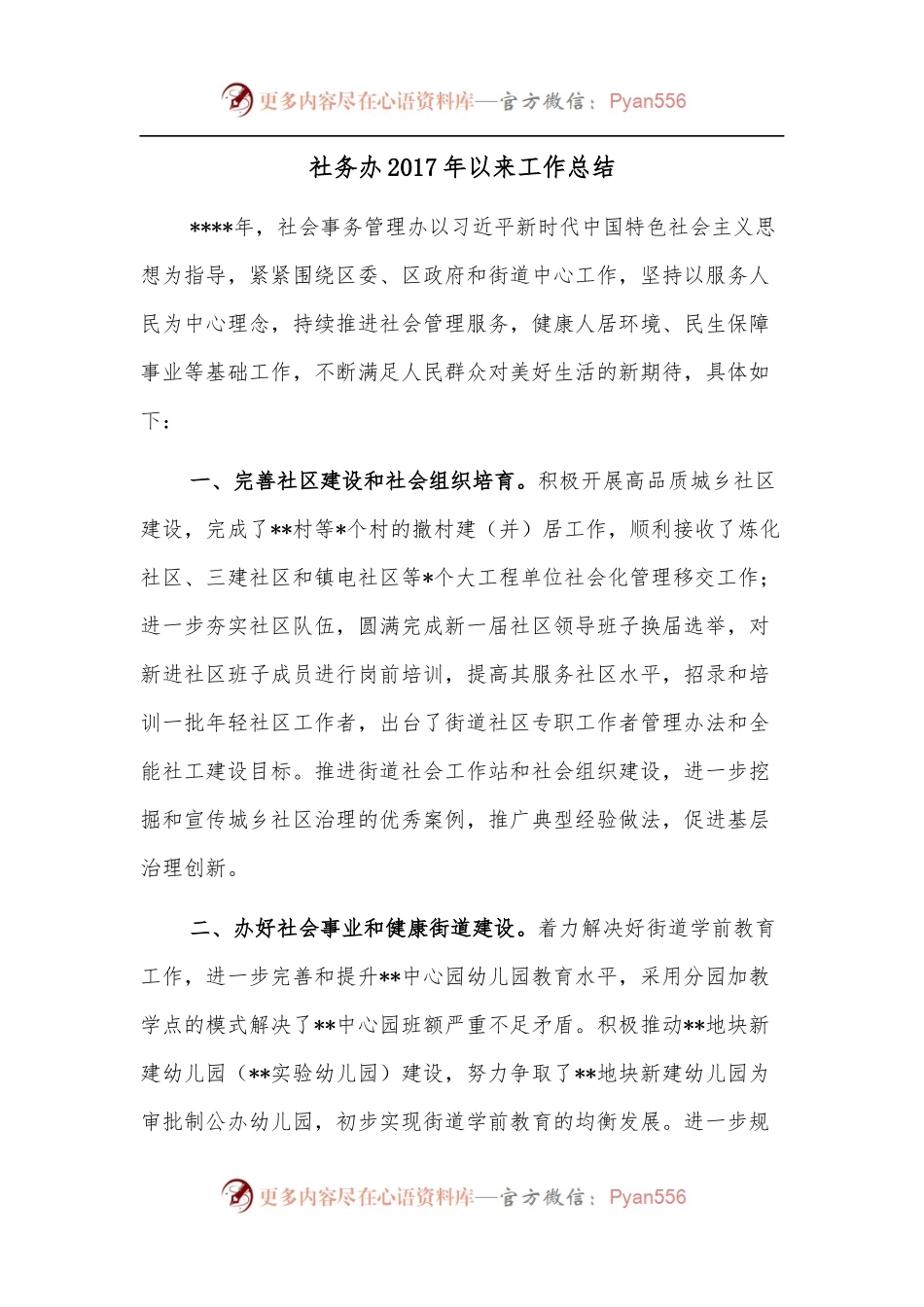社务办2017年以来工作总结.docx_第1页