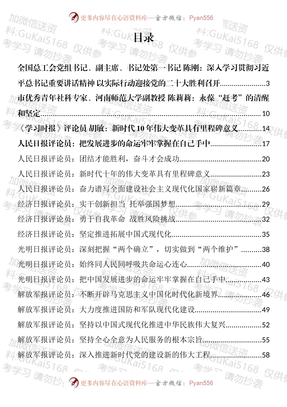 省部级专题研讨班讲话精神学习贯彻发言、心得体会和理论文章汇编（51篇）.docx_第1页