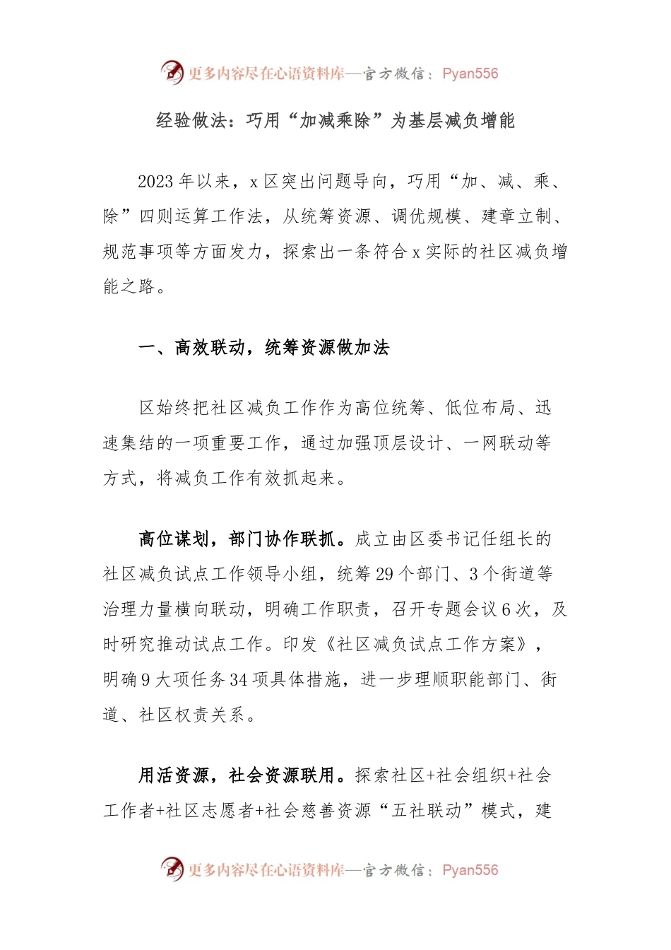 经验做法：巧用“加减乘除”为基层减负增能.docx_第1页
