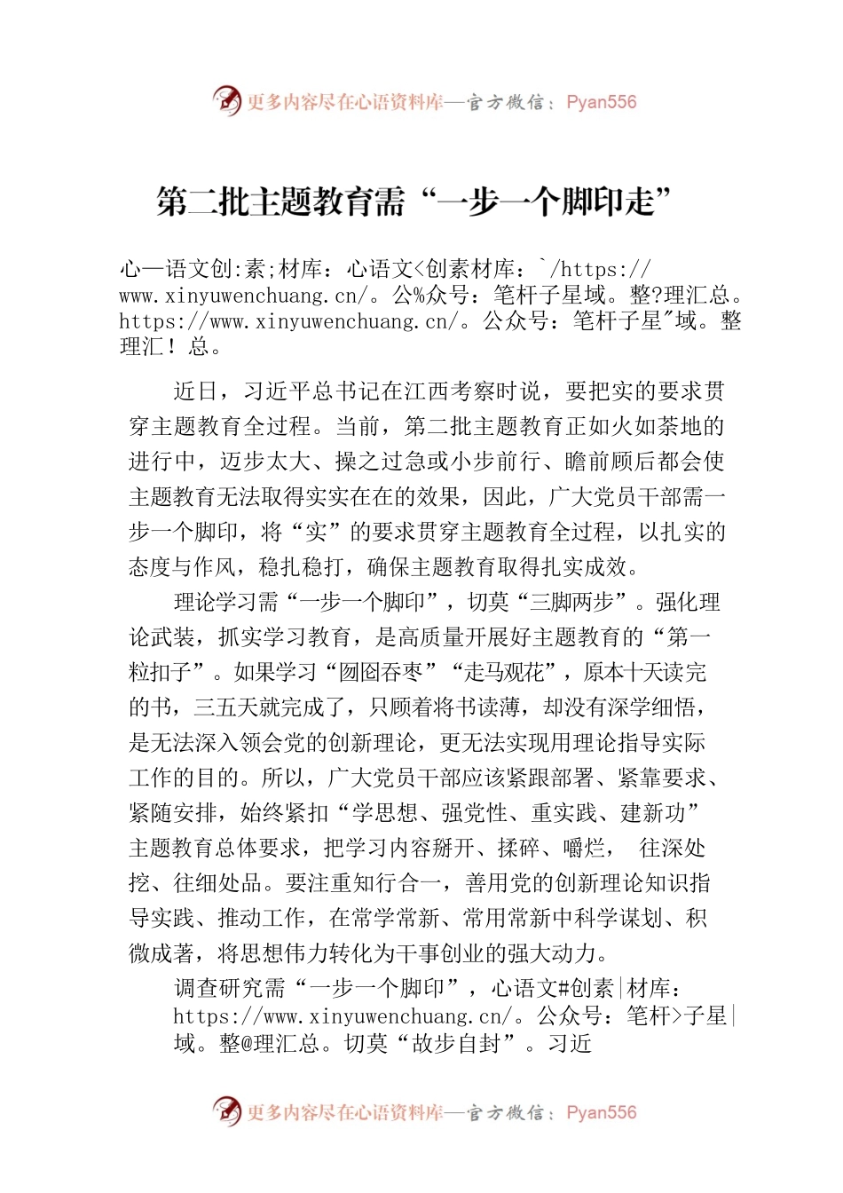 第二批主题教育需“一步一个脚印走”.docx_第1页