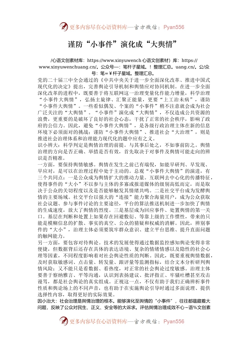 谨防“小事件”演化成“大舆情”.docx_第1页