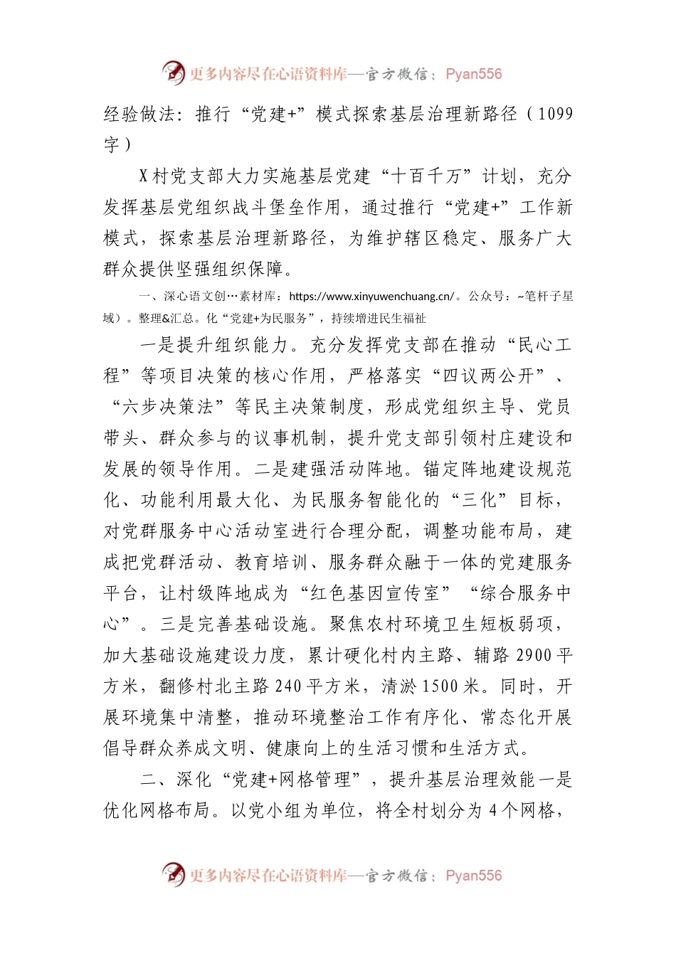 经验做法：推行“党建”模式探索基层治理新路径（1099字）.docx_第1页