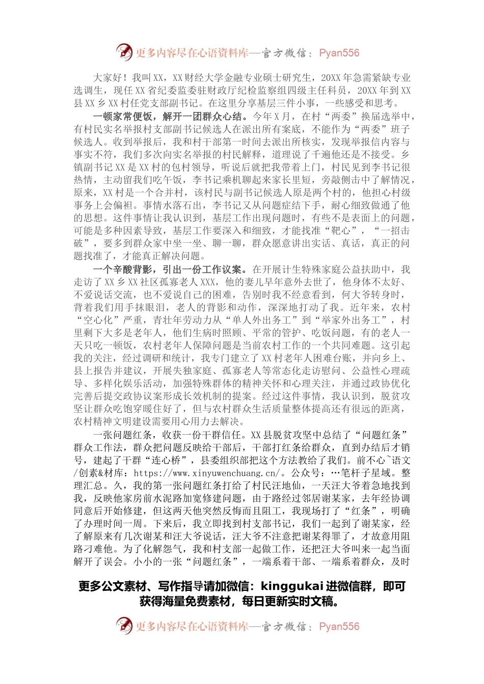 选调生座谈发言：沉在基层一线实干锻炼真知.docx_第1页
