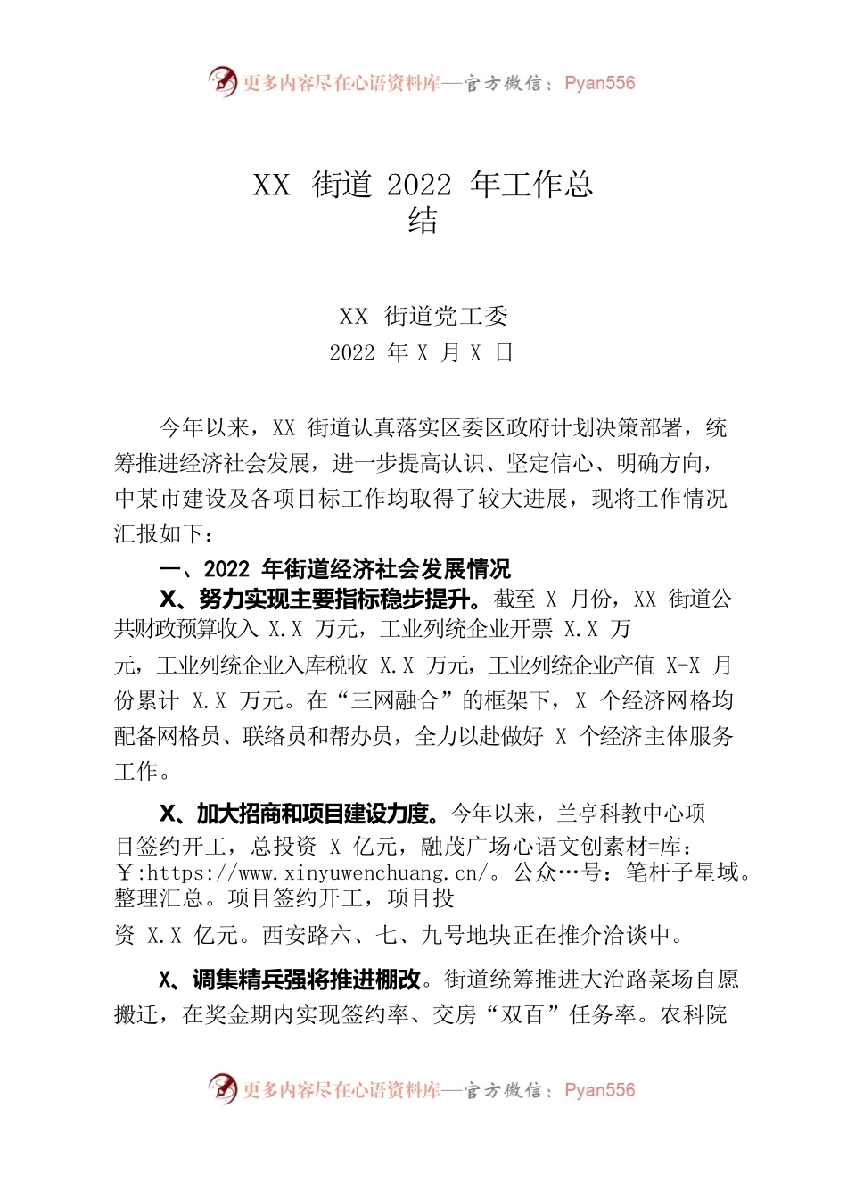 街道2022年工作总结.docx_第1页