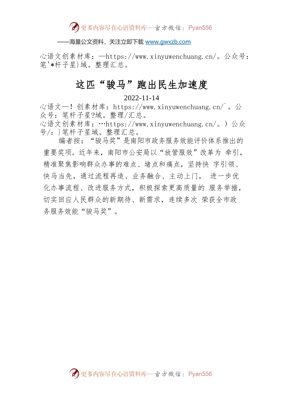 这匹“骏马”跑出民生加速度.docx_第1页