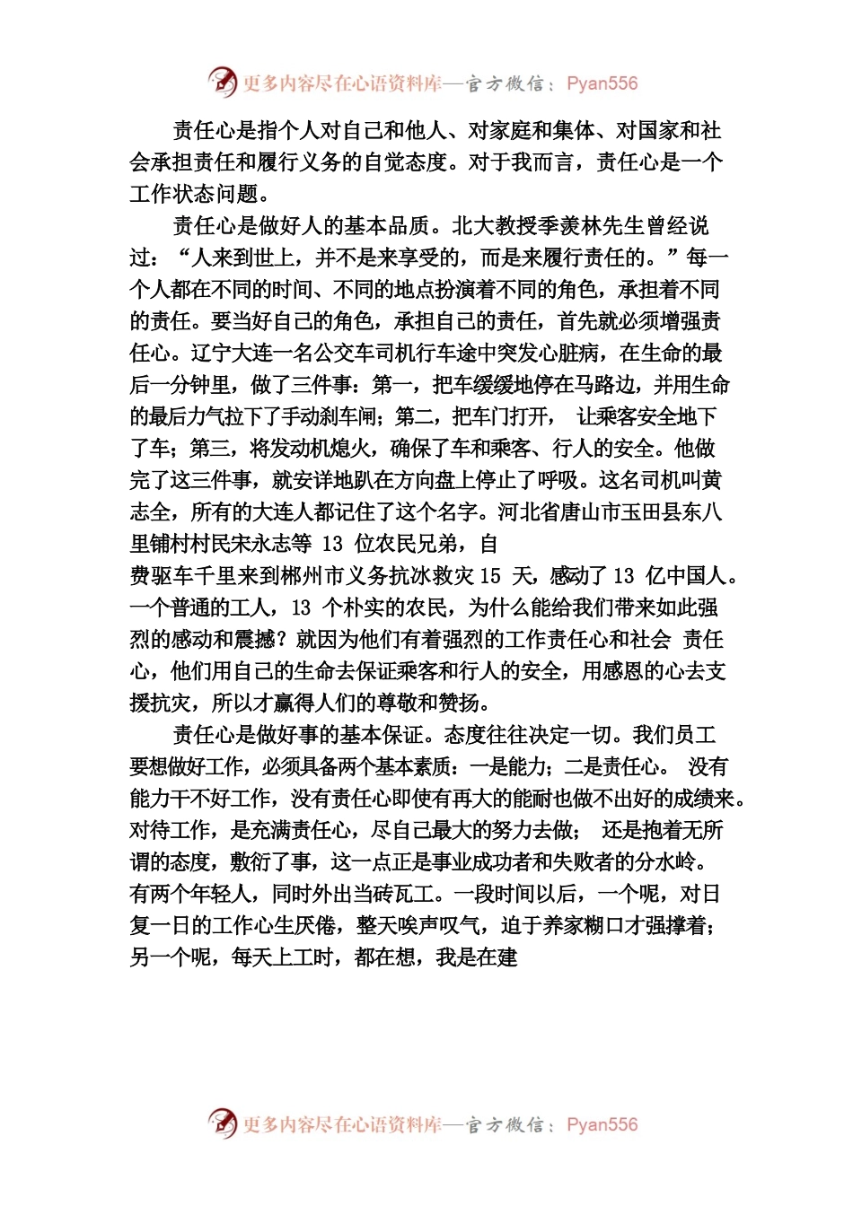 责任心、事业心、感恩心.docx_第1页