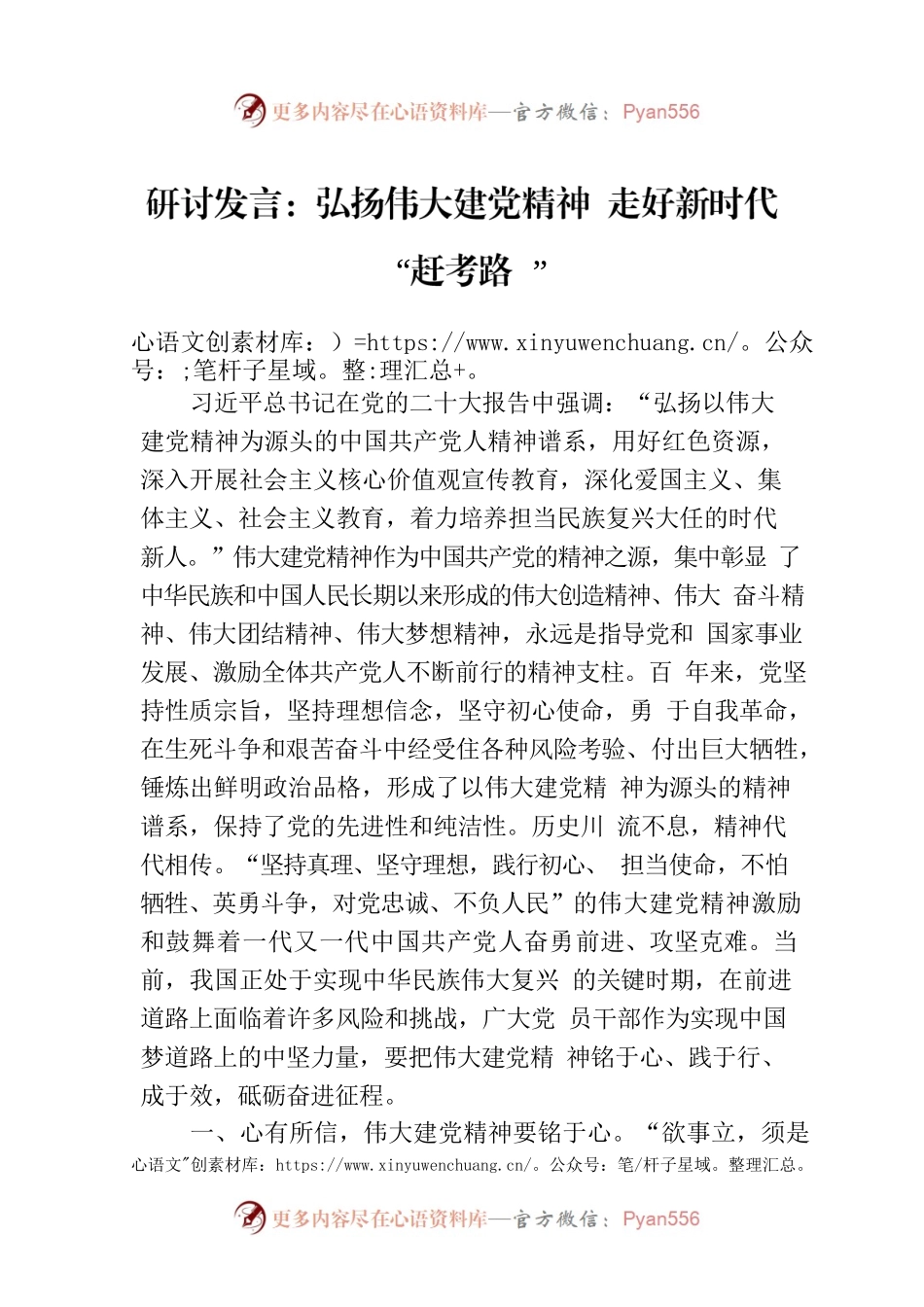 研讨发言：弘扬伟大建党精神 走好新时代“赶考路”.docx_第1页