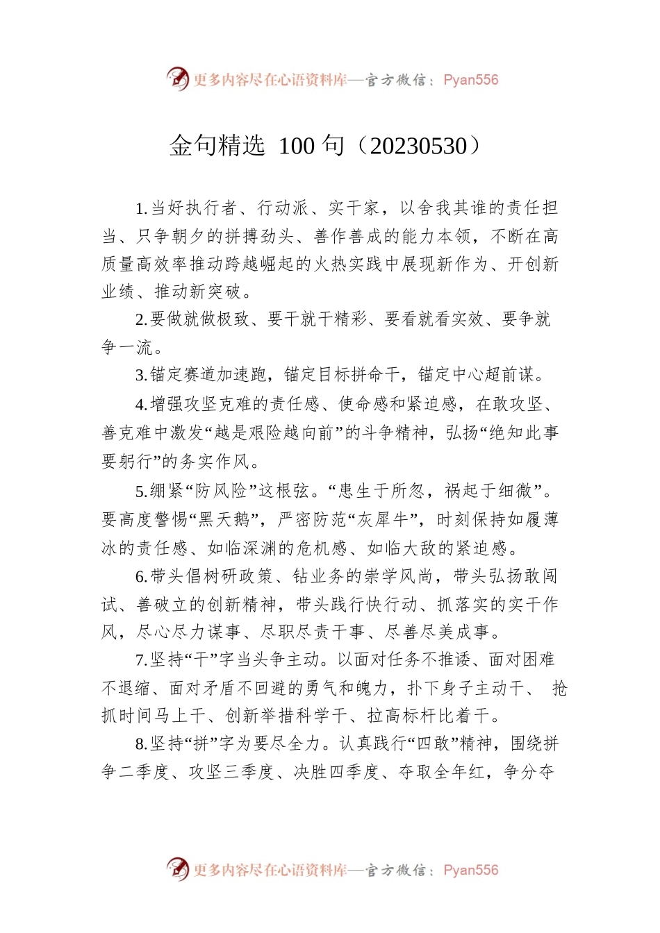 金句精选100句（20230530）.docx_第1页