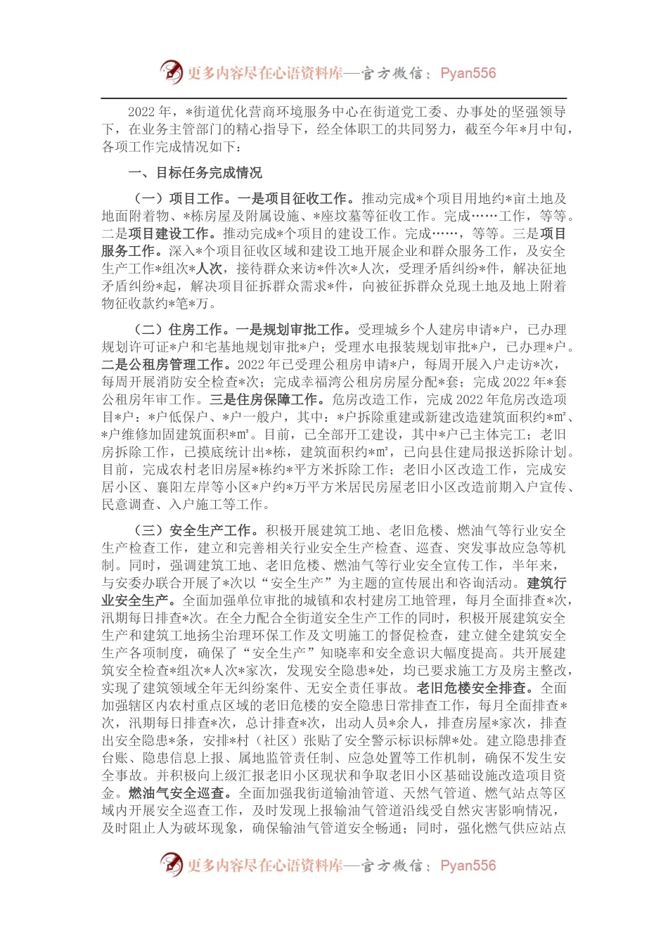 街道办事处2022年优化营商环境服务工作汇报材料.docx_第1页