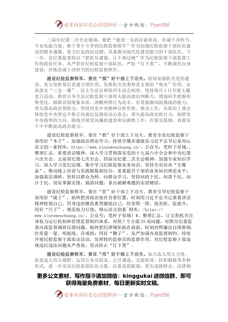 研讨发言：强化自我革命推动纪检监察队伍建设专业化规范化.docx_第1页