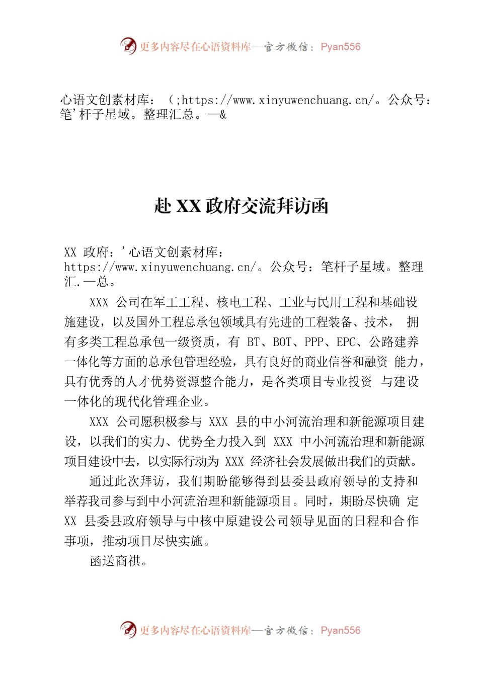 赴XXX交流拜访函.docx_第1页