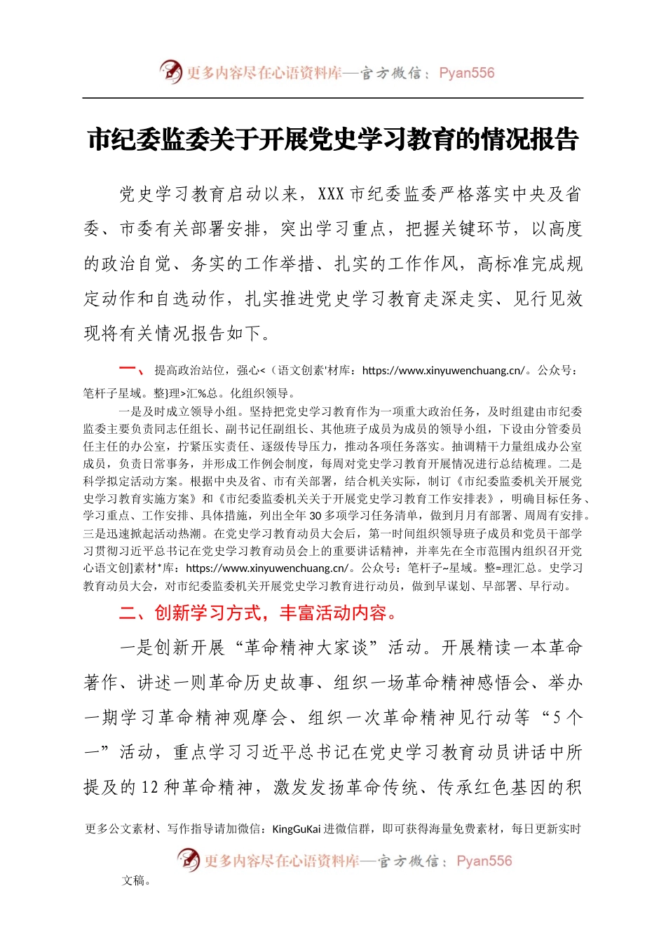纪委监委开展党史学习教育情况总结报告.docx_第1页