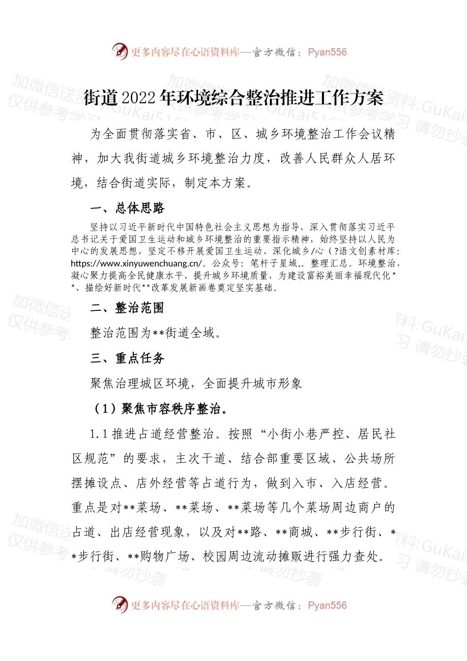 街道2022年环境综合整治推进工作方案.docx_第1页