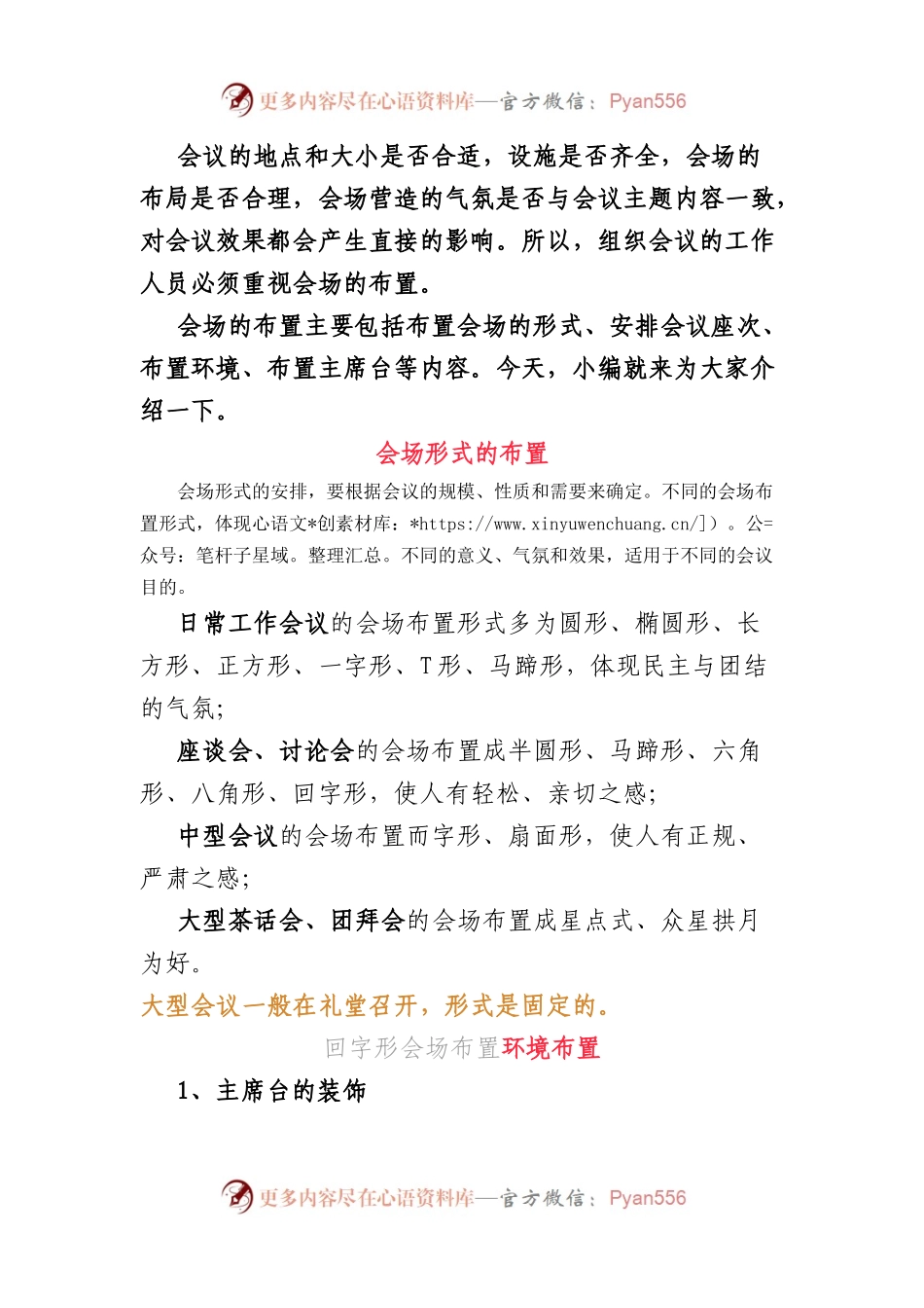 详细实用！会议会场布置的规则与技巧.docx_第1页