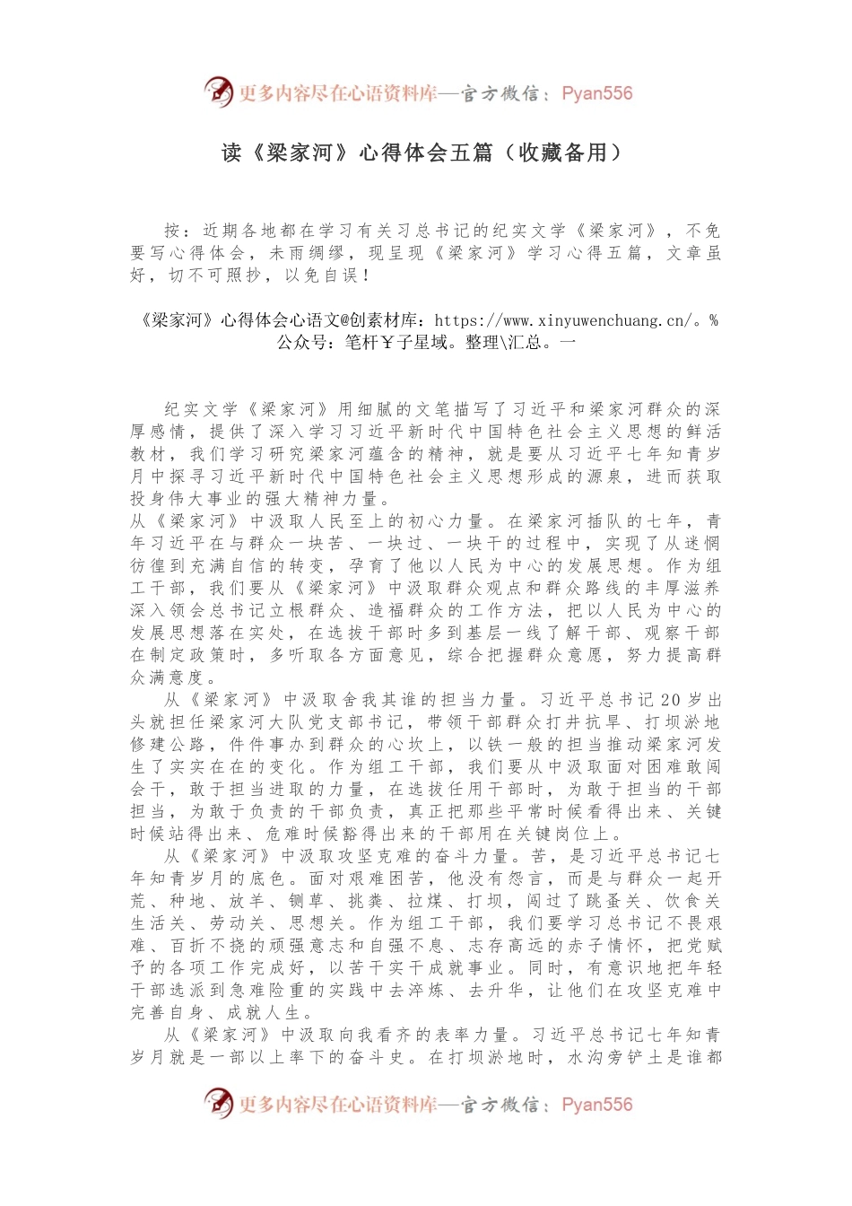 读《梁家河》心得体会五篇（收藏备用）.docx_第1页