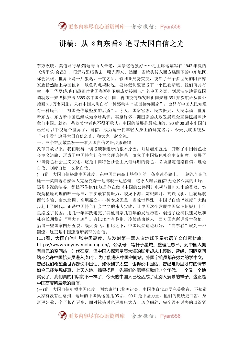 讲稿：从《向东看》追寻大国自信之光.docx_第1页