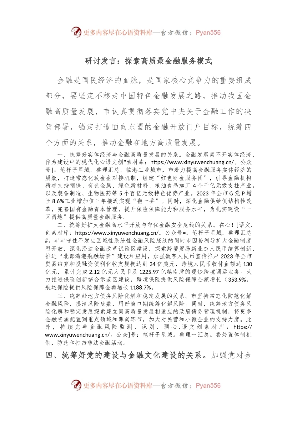 研讨发言：探索高质最金融服务模式.docx_第1页