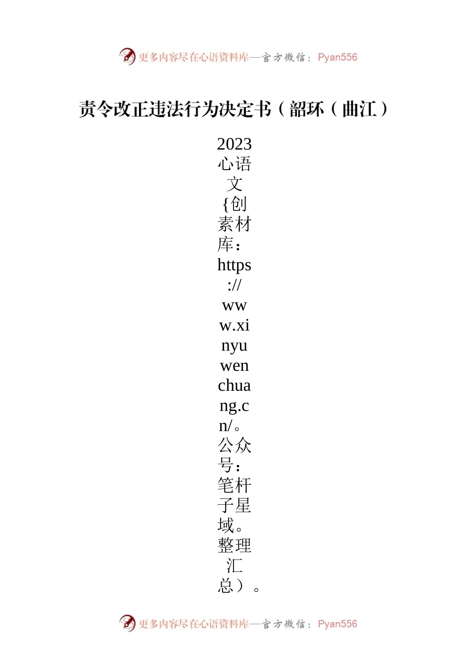 责令改正违法行为决定书（韶环（曲江）责改决〔2023〕25号）.docx_第1页