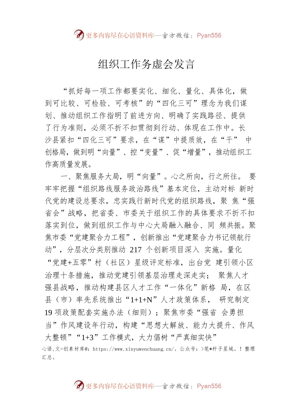 组织工作务虚会发言.docx_第1页