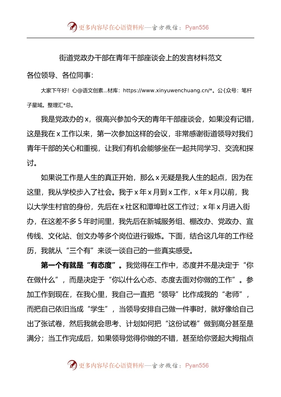 街道党政办干部在青年干部座谈会上的发言材料.docx_第1页
