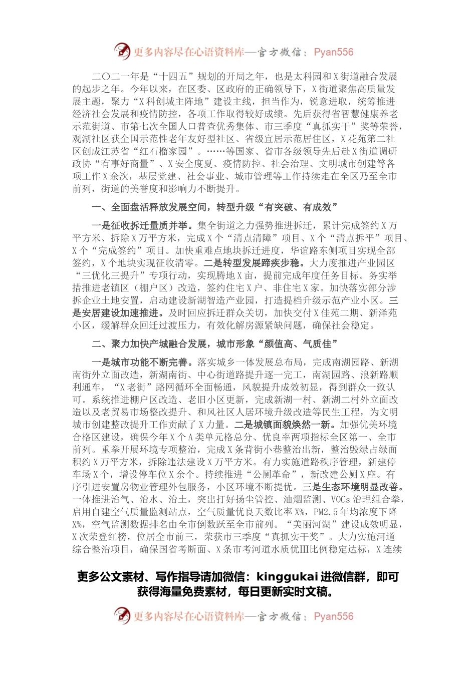 街道2021年度工作总结（二）.docx_第1页