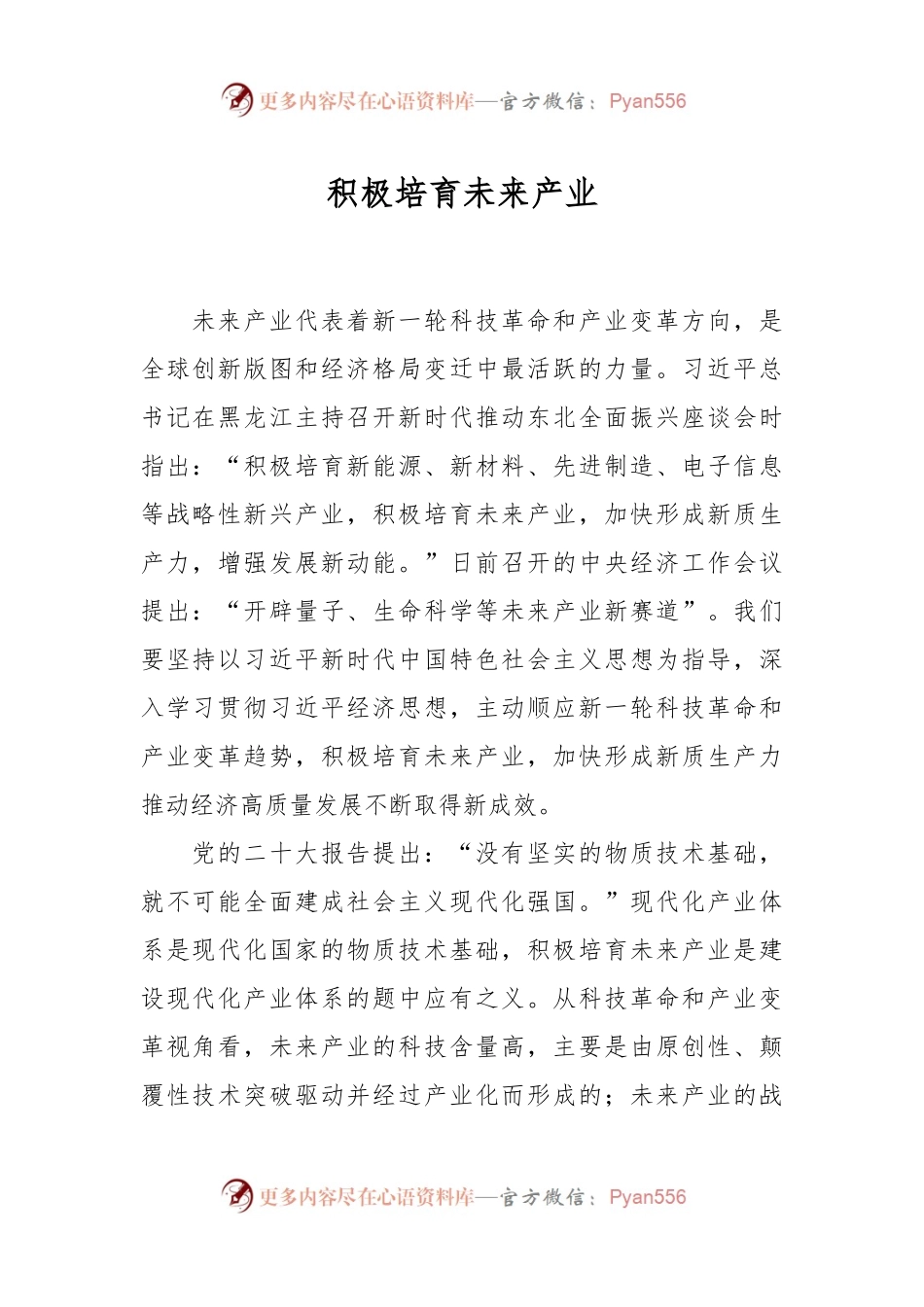 积极培育未来产业.docx_第1页