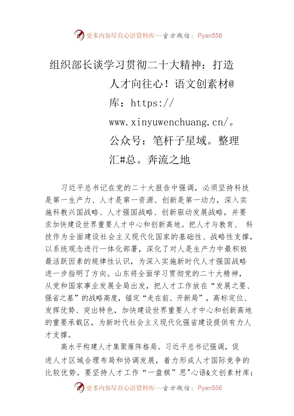 组织部长谈学习贯彻二十大精神：打造人才向往奔流之地（20221115）.docx_第1页