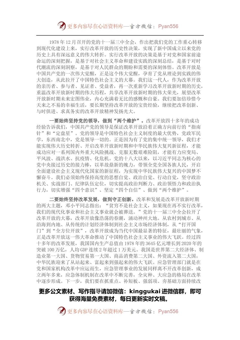 研讨发言：把改革创新、与时俱进、求真务实的改革开放精神发扬光大.docx_第1页