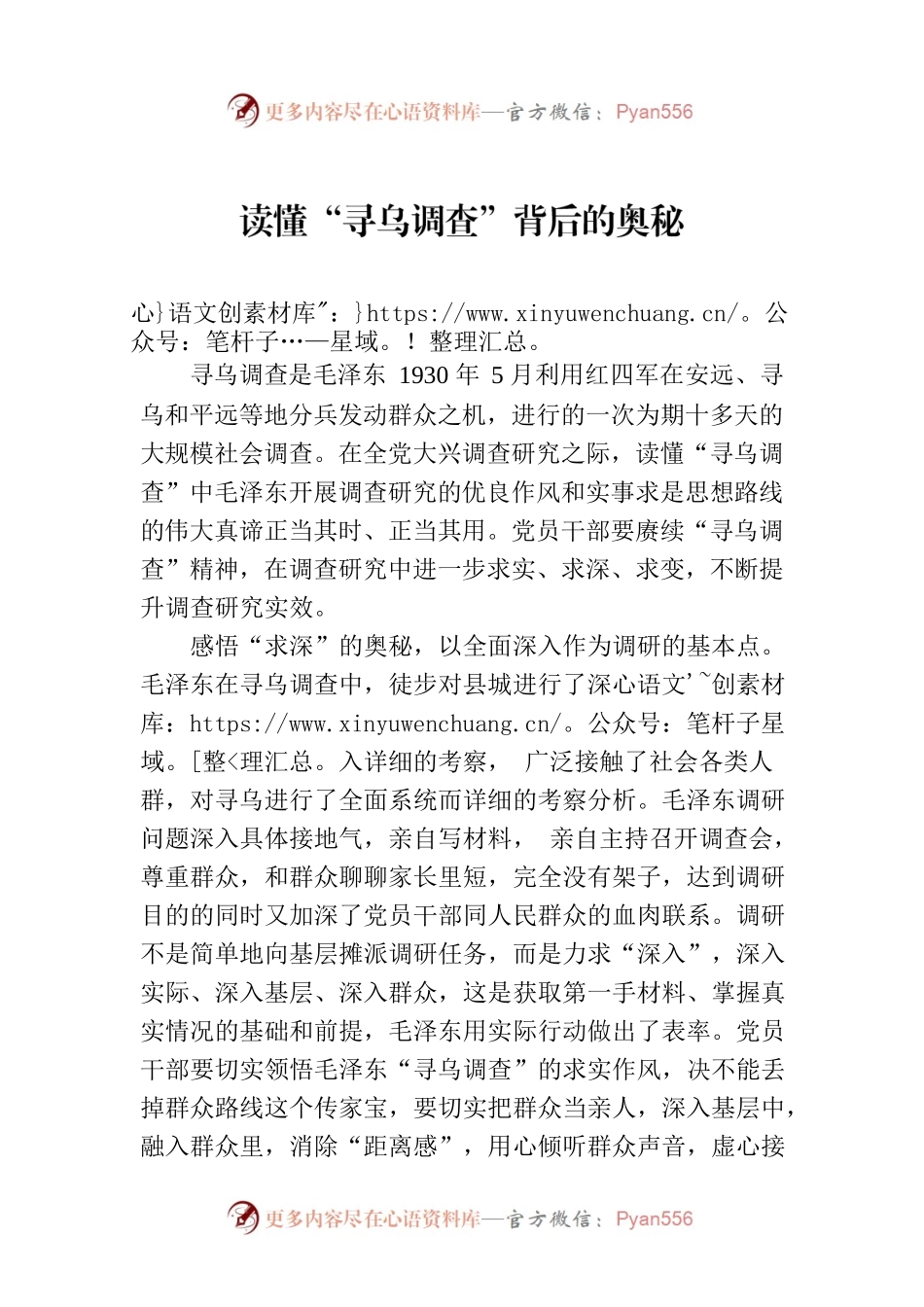 读懂“寻乌调查”背后的奥秘.docx_第1页