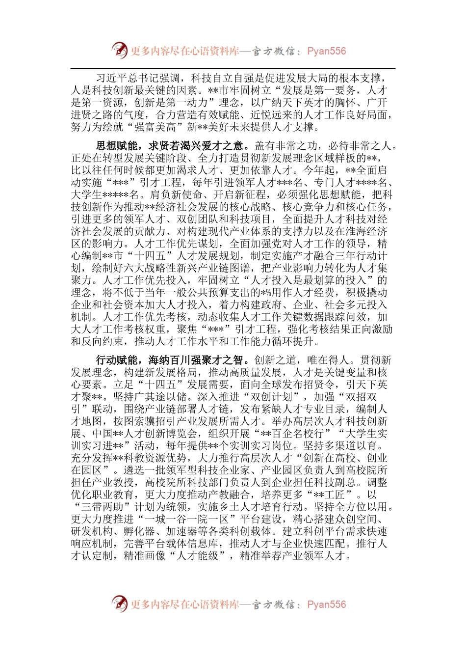 研讨发言：以人才赋能推动高质量发展.docx_第1页
