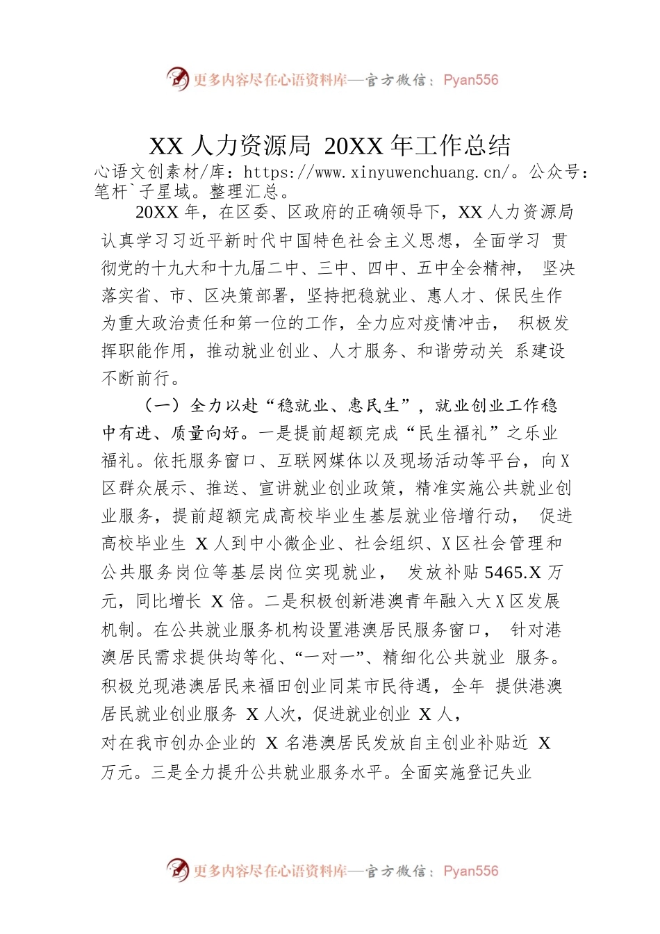 福田区人力资源局20XX年工作总结.docx_第1页