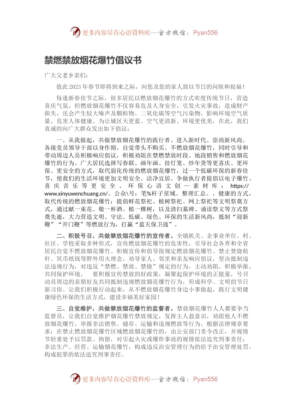 禁燃禁放烟花爆竹倡议书.docx_第1页