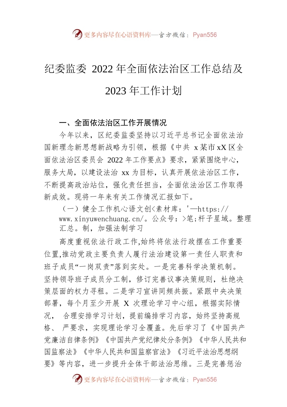 纪委监委2022年全面依法治区工作总结及2023年工作计划.docx_第1页
