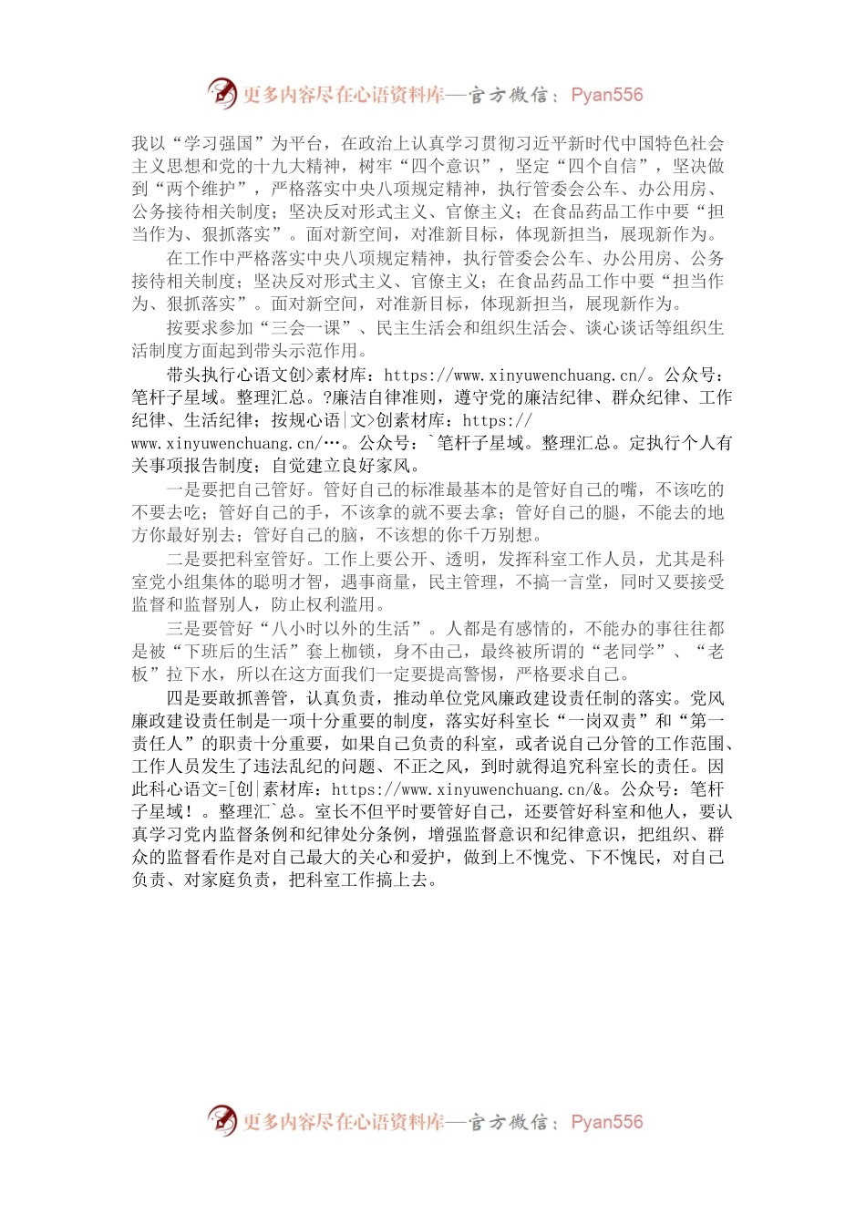 科室长廉政谈话发言提纲.docx_第1页