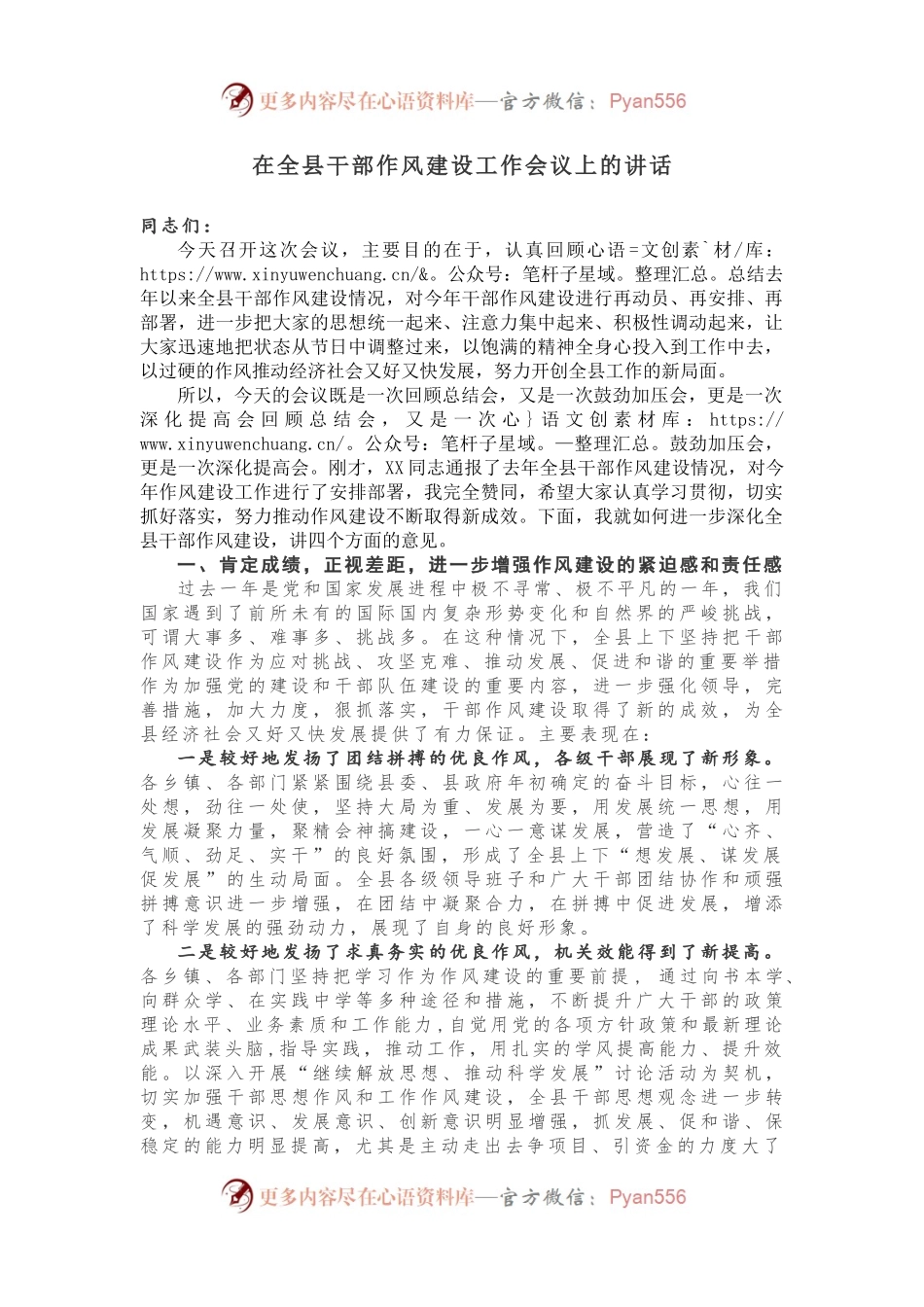 这篇关于作风建设的讲话，句句经典，入木三分！.docx_第1页