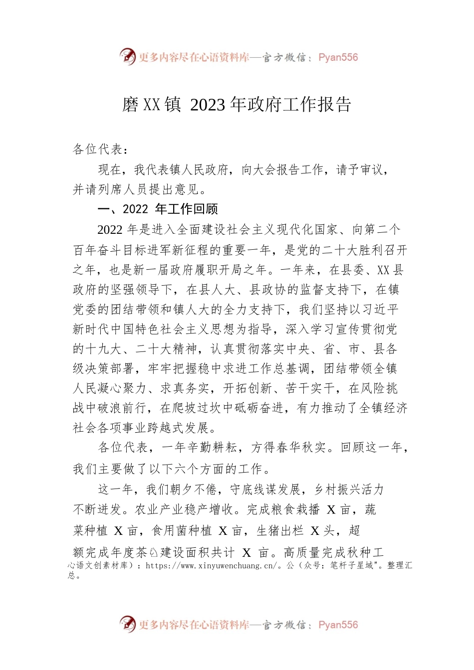 磨XX镇2023年政府工作报告（20221226-仅供阅读）.docx_第1页