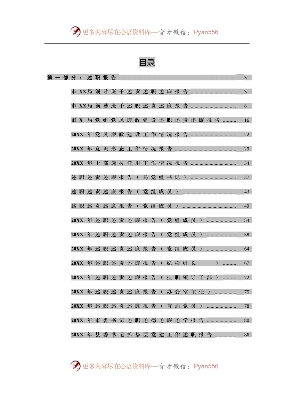 述职+总结 精品范文大全【130篇】.docx_第1页