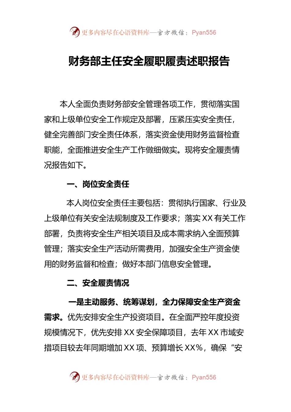 财务部主任安全履职履责述职报告.docx_第1页
