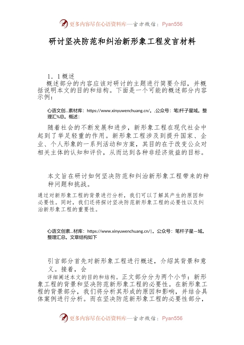 研讨坚决防范和纠治新形象工程发言材料.docx_第1页
