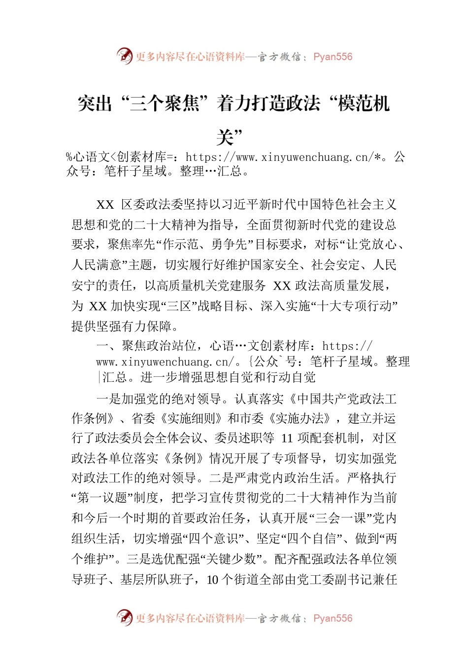 突出“三个聚焦”着力打造政法“模范机关”.docx_第1页