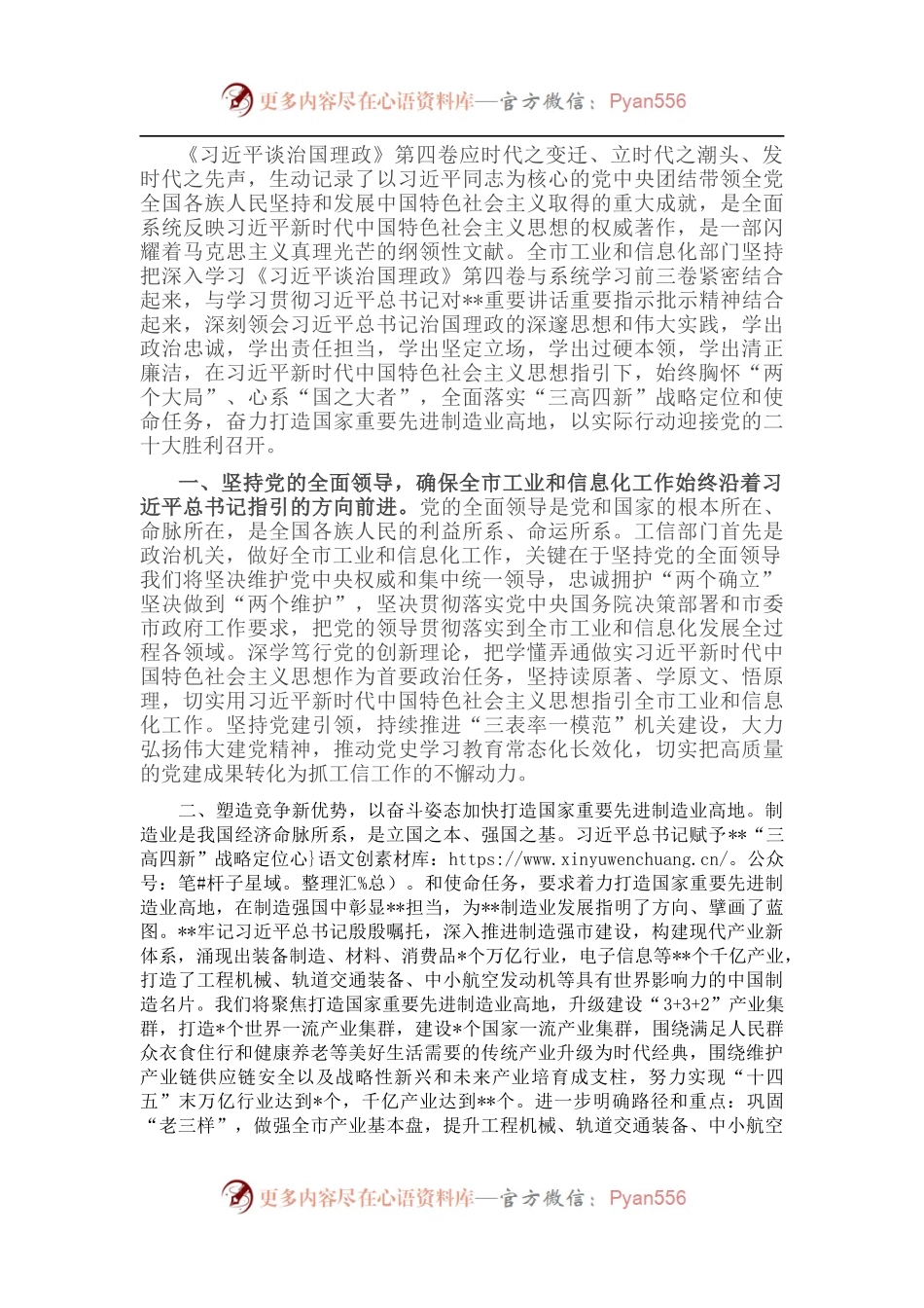 研讨交流：学思践悟 以新理念引领工业新发展.docx_第1页