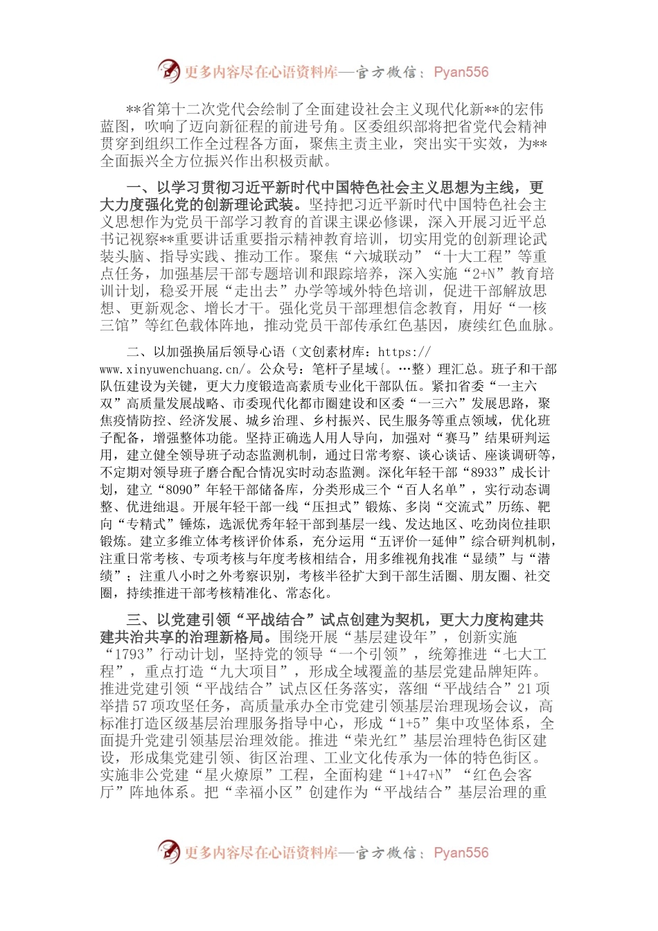 组织部长谈贯彻落实党代会精神.docx_第1页