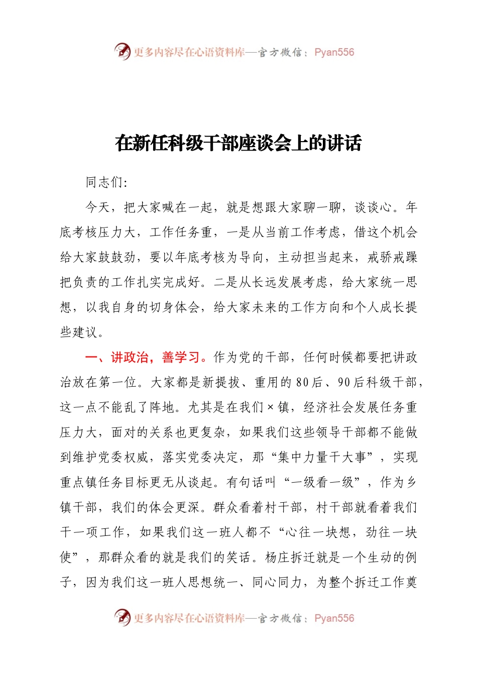 谈会上的讲话458062.docx_第1页
