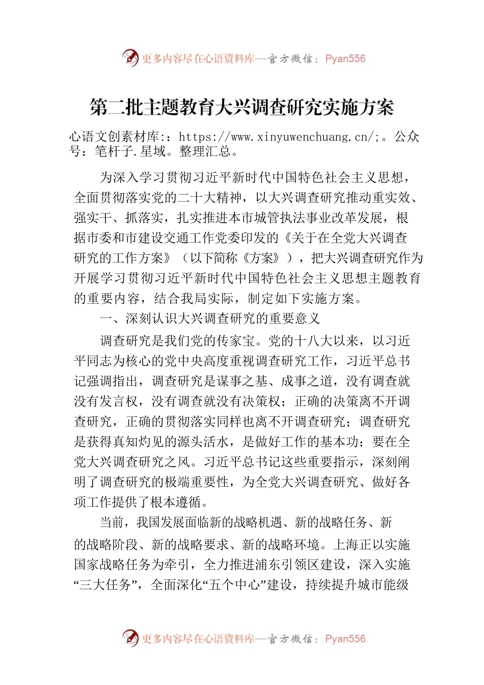 第二批主题教育大兴调查研究实施方案.docx_第1页