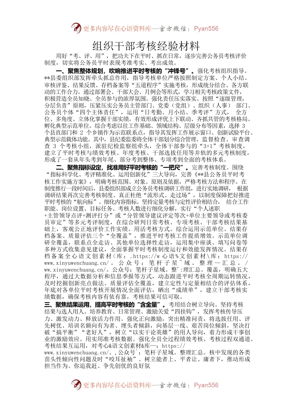 组织干部考核经验材料.docx_第1页
