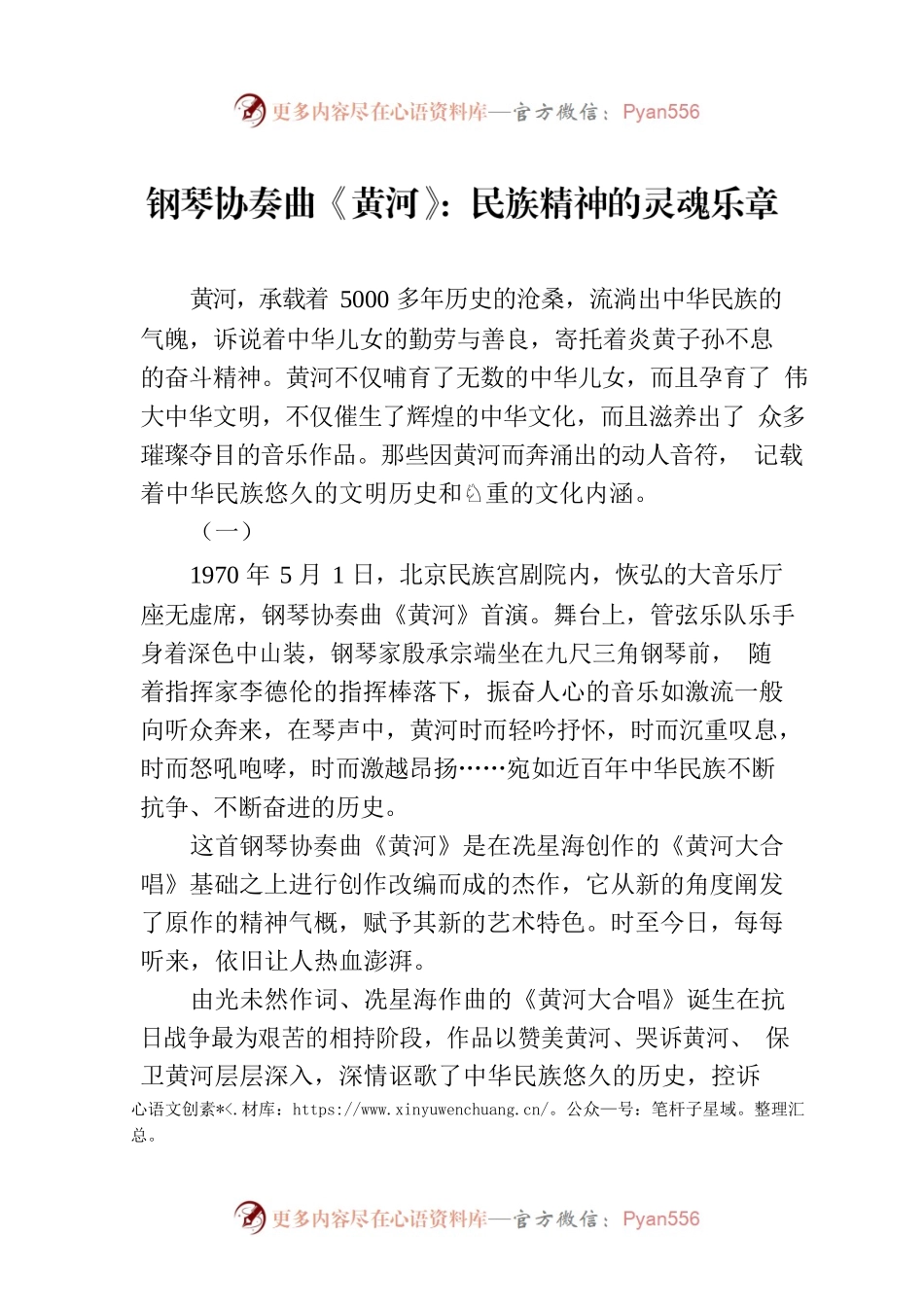 钢琴协奏曲《黄河》：民族精神的灵魂乐章.docx_第1页