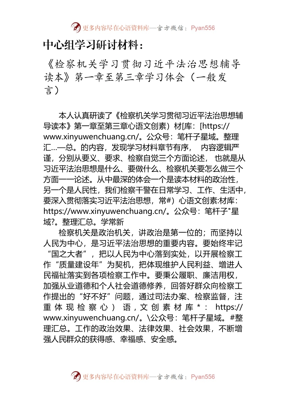 第四次中心组学习研讨材料.docx_第1页