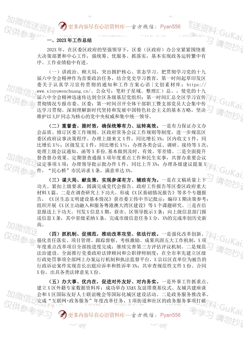经开区党政办公室202X年工作总结及202x年工作计划.docx_第1页